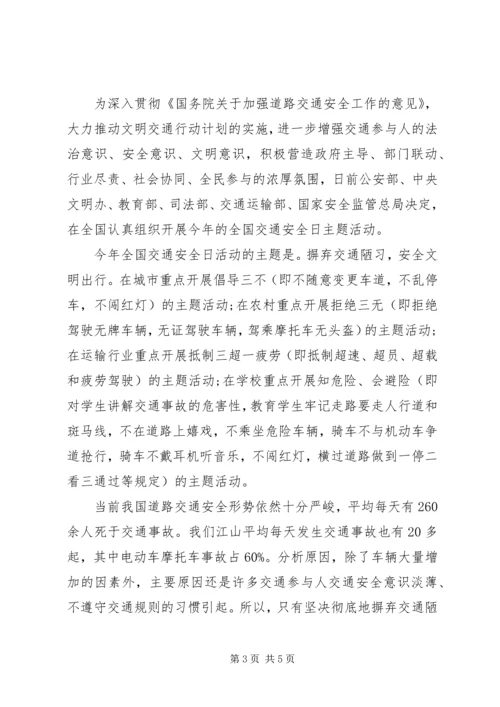 文明交通行动计划倡议书 (2).docx
