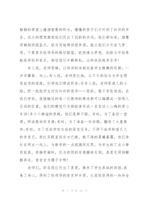 教师节幽默的演讲稿5篇.docx