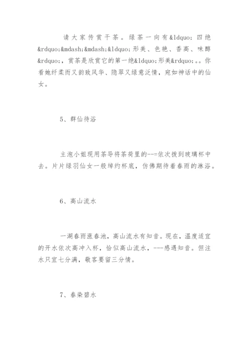 绿茶茶艺表演解说词经典.docx