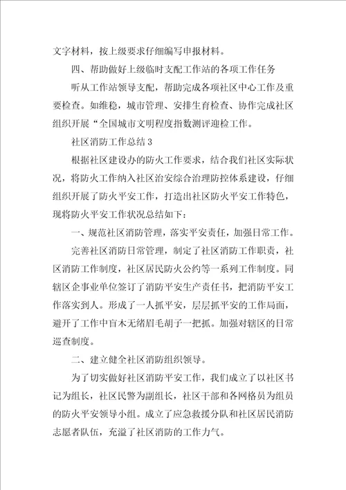 社区消防工作总结