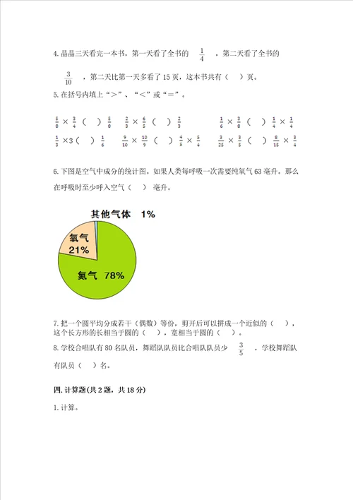 小学六年级上册数学期末测试卷附完整答案各地真题