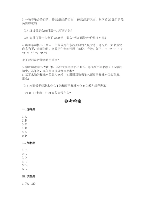 麻阳苗族自治县六年级下册数学期末测试卷含精品答案.docx