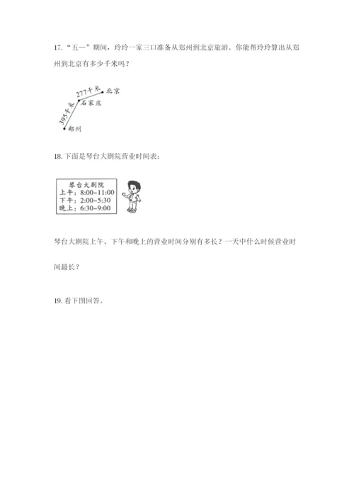 小学三年级数学应用题50道附参考答案（预热题）.docx