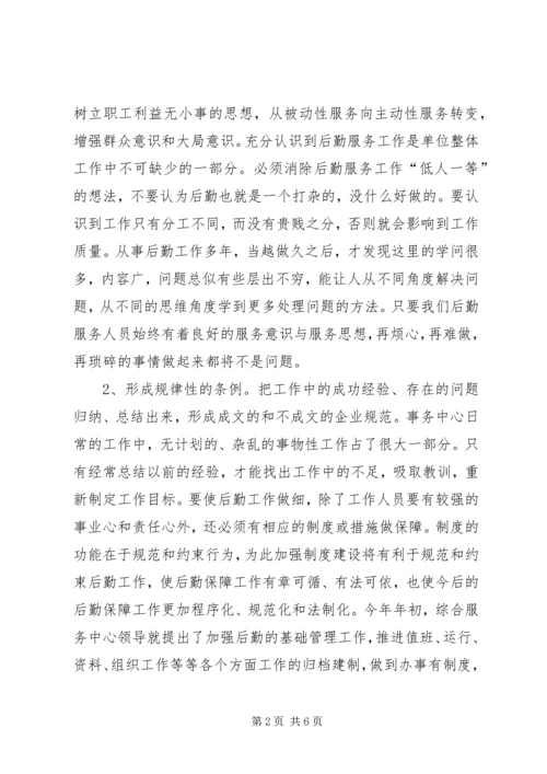 事务中心工作总结及来年工作计划范文.docx