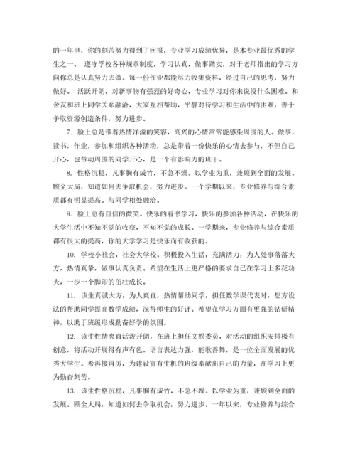 2022年大学班主任对学生评语表.docx