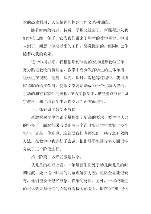 2022语文教学工作总结汇编15篇