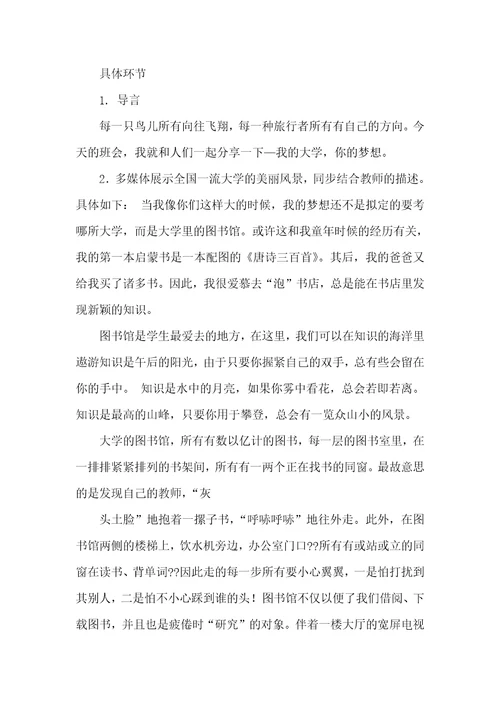 专题班会设计方案 35