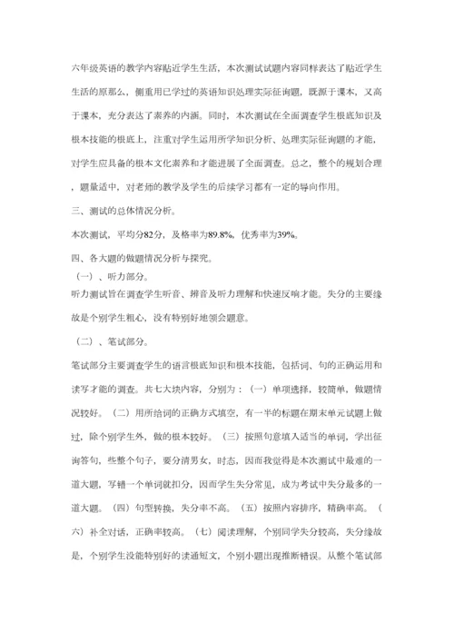 2023年小学六年级英语期末试卷分析.docx