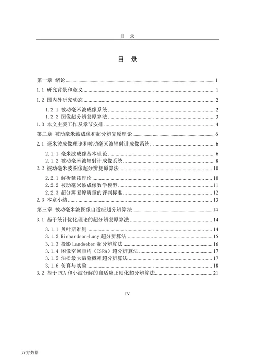 被动毫米波图像超分辨复原算法及DSP实现