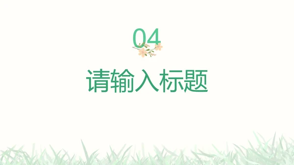 彩色小清新花卉通用教学PPT模板