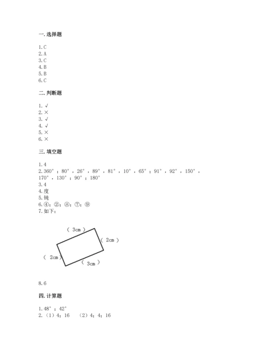 北京版四年级上册数学第四单元 线与角 测试卷（培优b卷）.docx