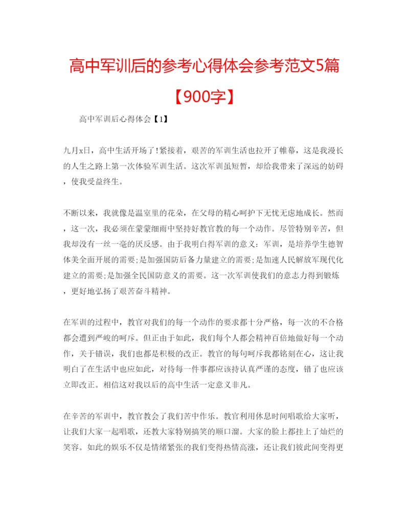 精编高中军训后的参考心得体会参考范文5篇【900字】.docx