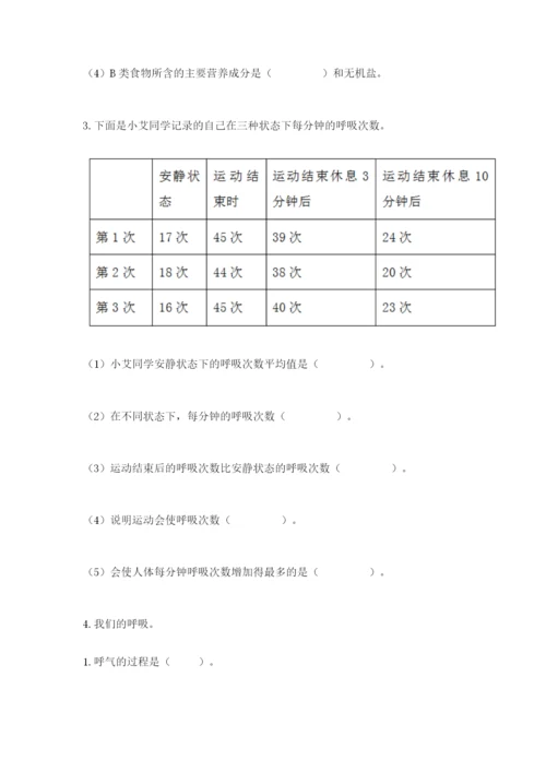 教科版四年级上册科学期末测试卷精品【模拟题】.docx