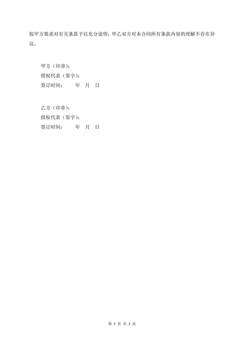 担保协议书