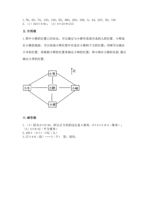 小学数学三年级下册期末测试卷附参考答案（预热题）.docx