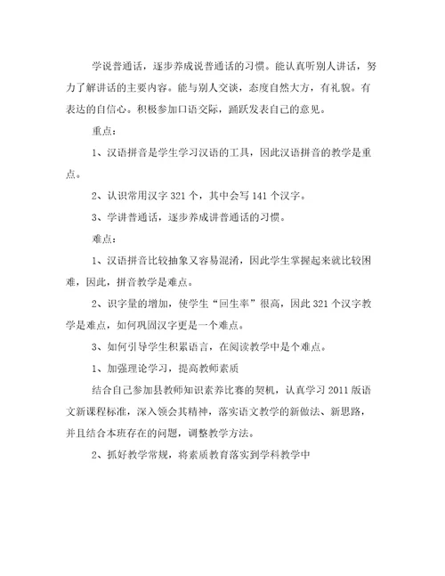 2023年小学一年级语文教学工作计划下册(3篇)