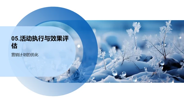 大雪营销策略解析