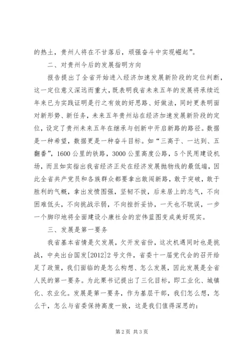 学习XX省十一次党代会心得体会 (4).docx