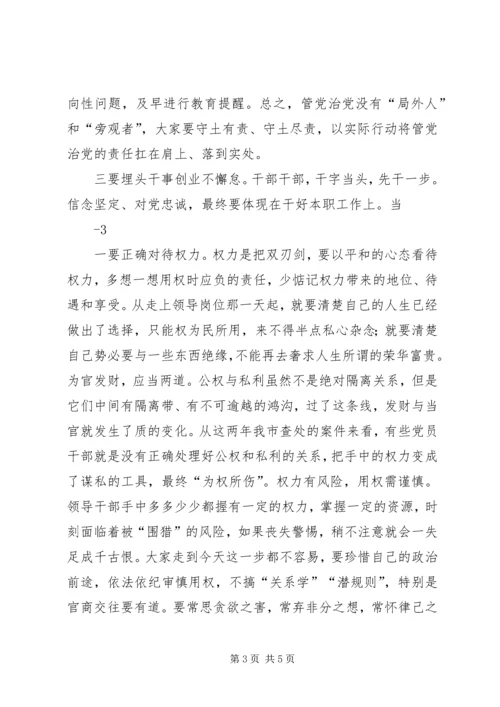 区经贸促进局科级干部集体廉政谈话会上的讲话 (5).docx