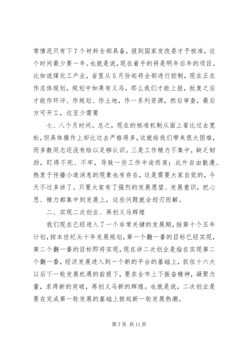 市委书记在全市工业工作会上的讲话.docx