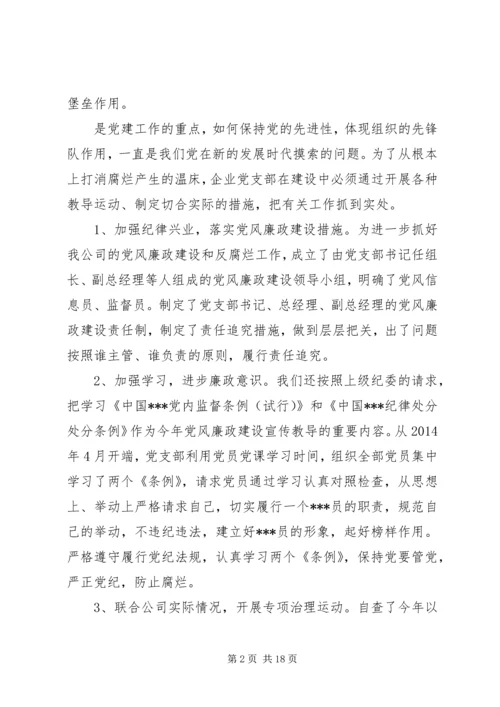 企业党支部年终工作总结.docx