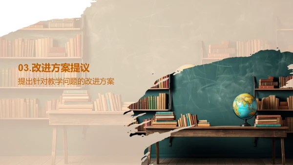 共创教学精彩