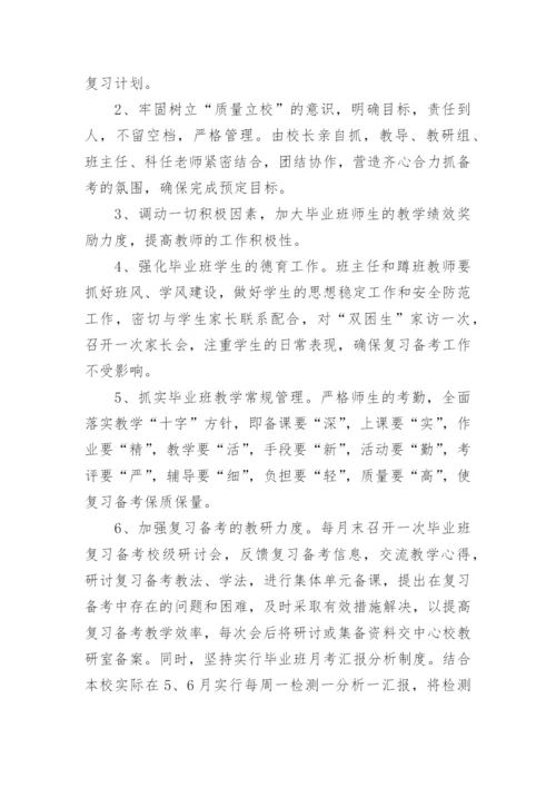六年级备考方案.docx