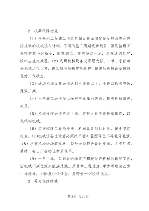 市政通用进度计划保证措施.docx