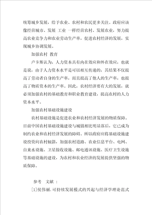 中国新农村建设中存在的问题与策略研究