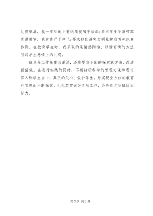 八年级下学期班主任工作总结.docx