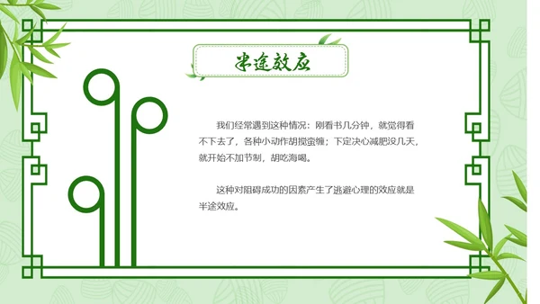 小清新内容型半途而废成语解读专用PPT成语故事