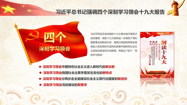 学习贯彻落实十九大报告精神PPT模板课件