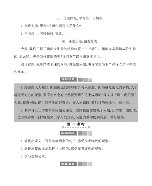 10爬山虎的脚  教案
