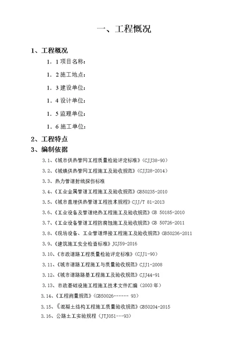 市政管网、道路工程监理细则修改