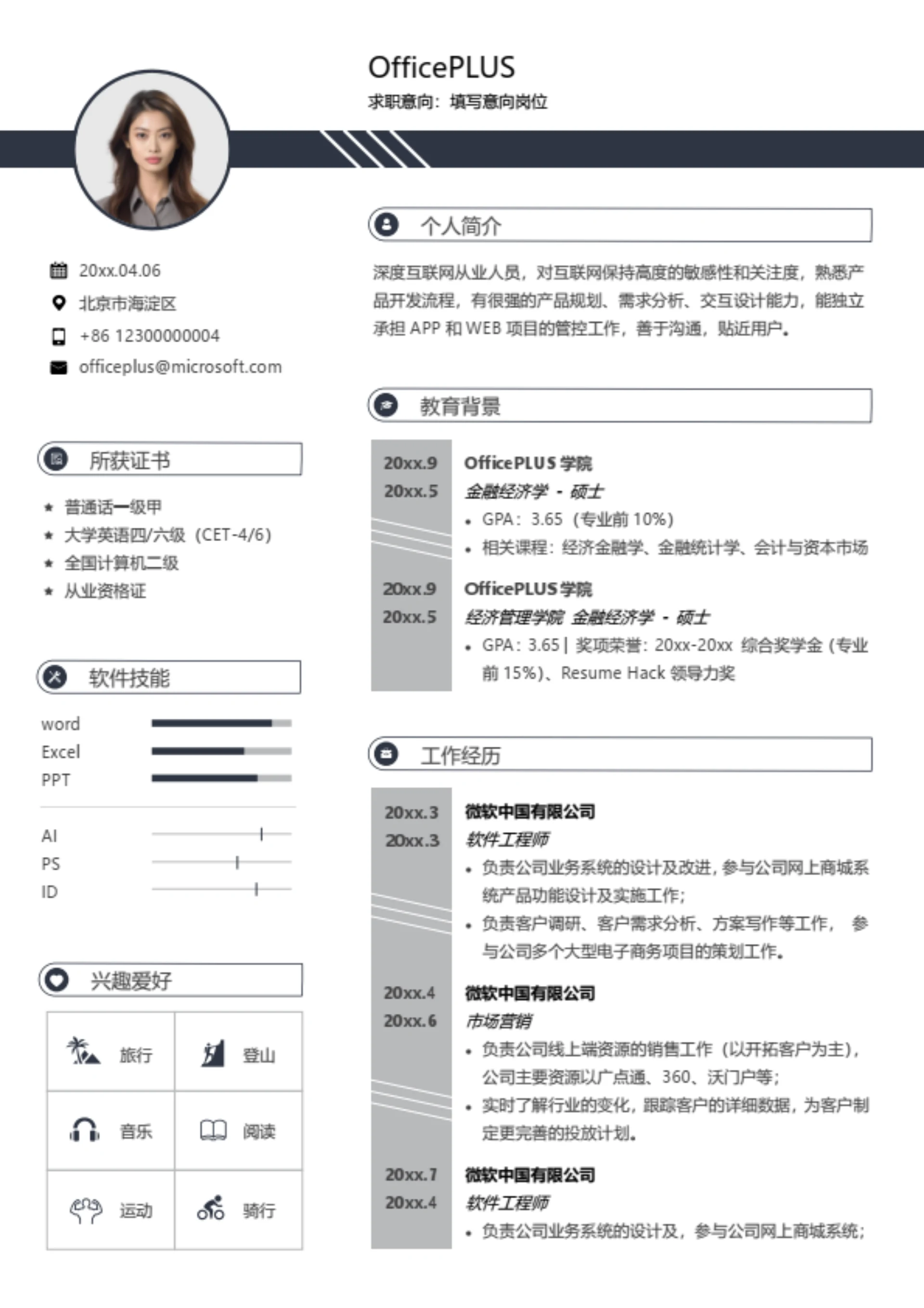 金融个人求职简历模板