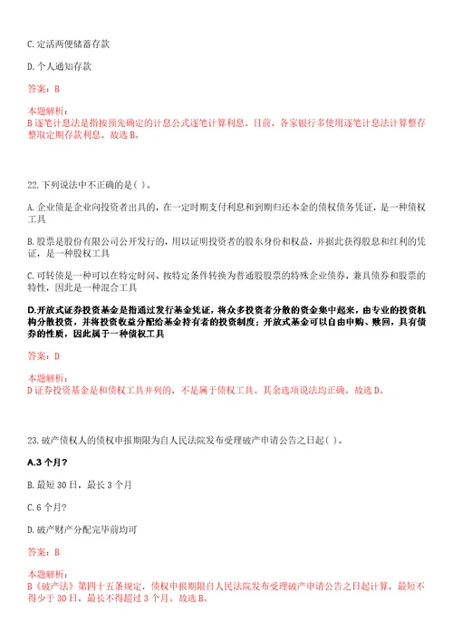 山东2022年北京银行青岛分行社会招聘524考试参考题库答案详解