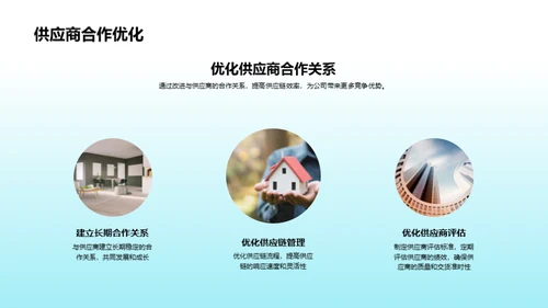 家居行业季度展望