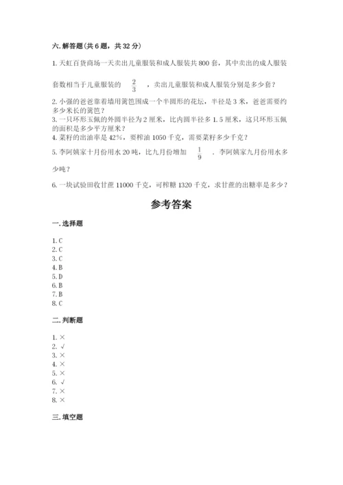 2022人教版六年级上册数学期末卷及完整答案（易错题）.docx
