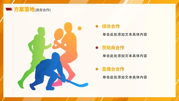 实景橙色渐变体育健康活动方案策划PPT模板