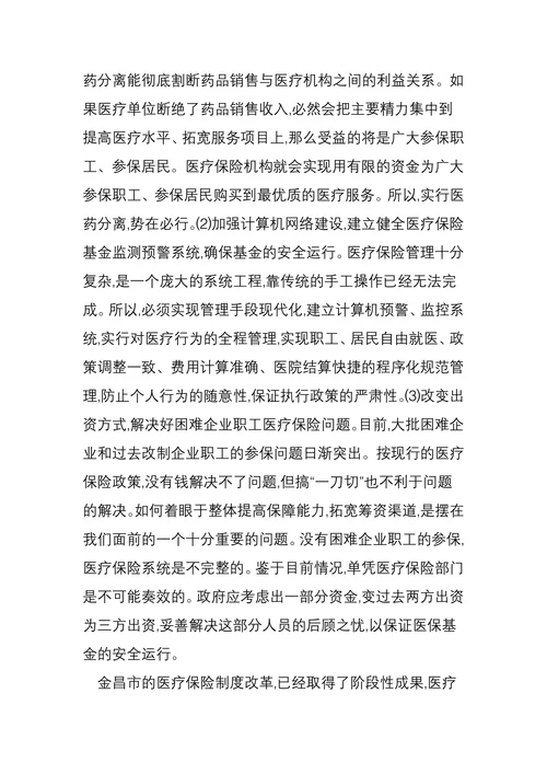 医疗保险基金的风险及几点建议