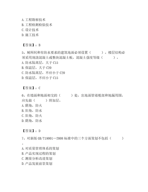 2023年质量员装饰质量专业管理实务题库历年真题