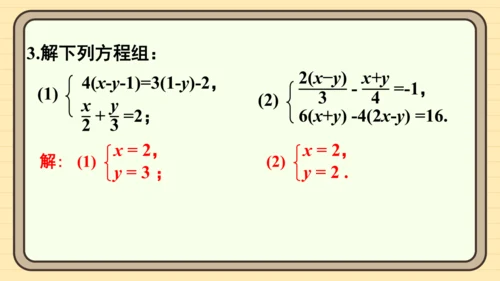第十章 二元一次方程组 复习题课件（共22张PPT）