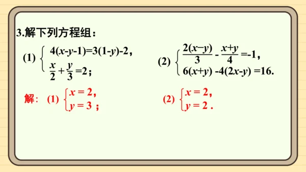 第十章 二元一次方程组 复习题课件（共22张PPT）