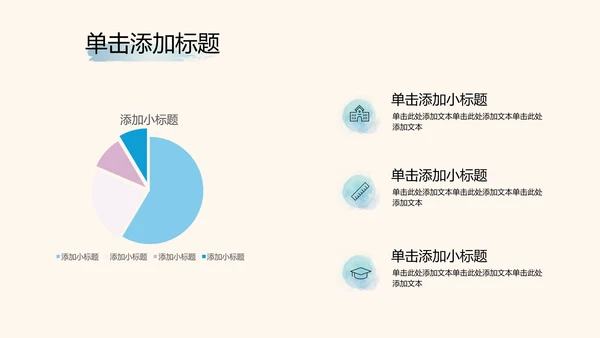蓝色水彩风格中考动员会PPT模板