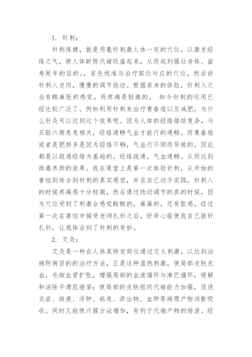 中医大毕业论文精编.docx