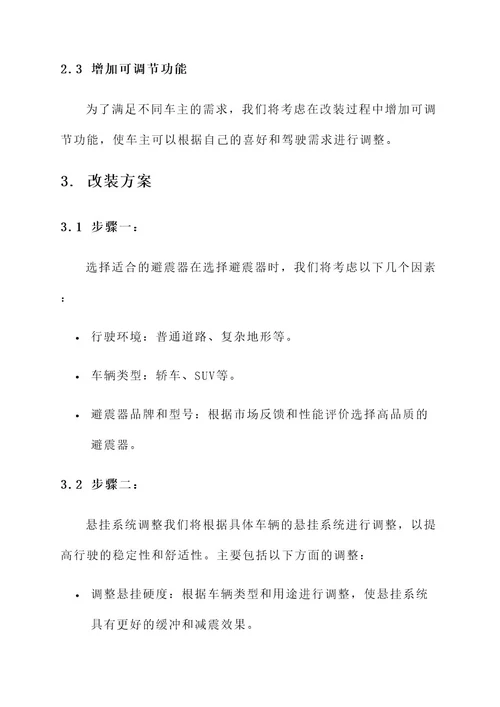 北极星避震改装方案