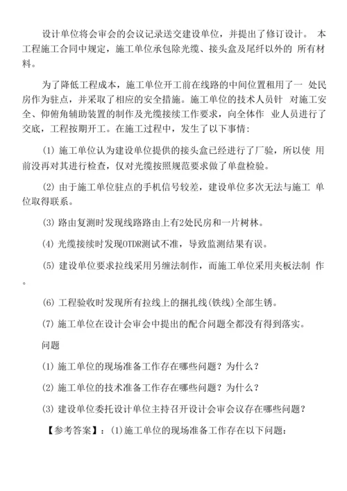 十二月下旬一级建造师通信与广电工程月底检测.docx