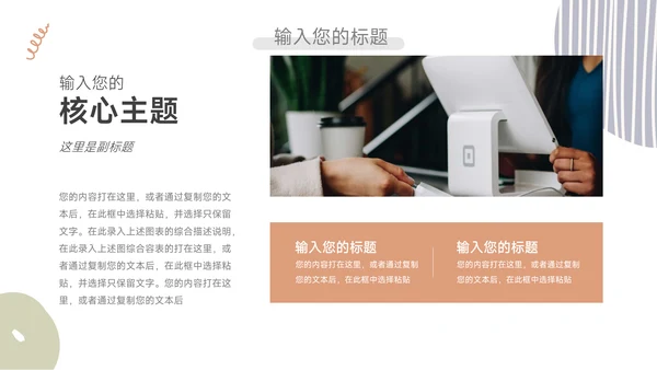 文艺清新业务管理技能PPT模板