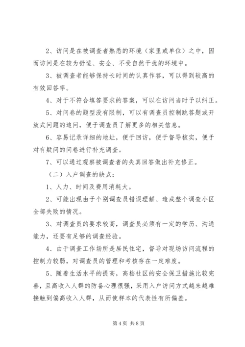 统计抽样调查方法心得感想.docx