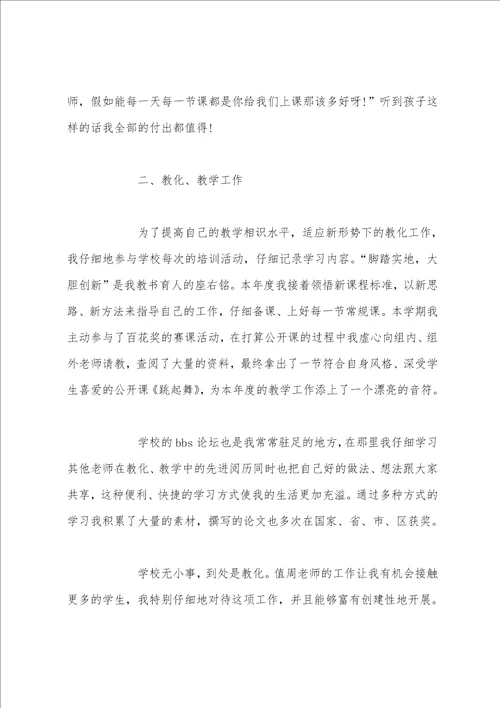 小学教师师德表现自我评价教师师德表现自我评价五篇